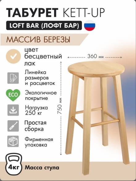 Табурет Kett Up Loft Bar 75 Ku085 6 фото