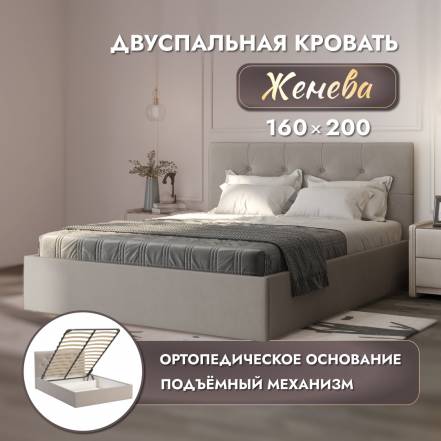 Кровать Софос Женева Cерая фото