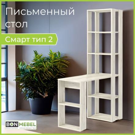 Стол Bonmebel Смарт Тип 2 фото