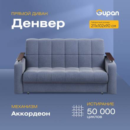 Диван Кровать Gupan Денвер Amigo Navy фото