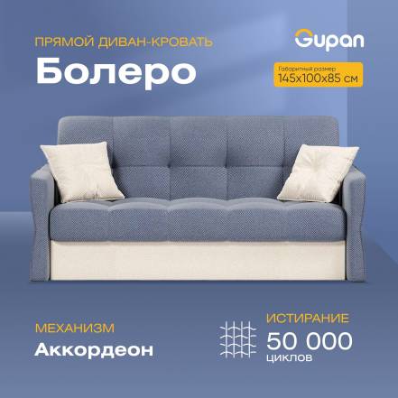 Диван Кровать Gupan Болеро Amigo Navy фото
