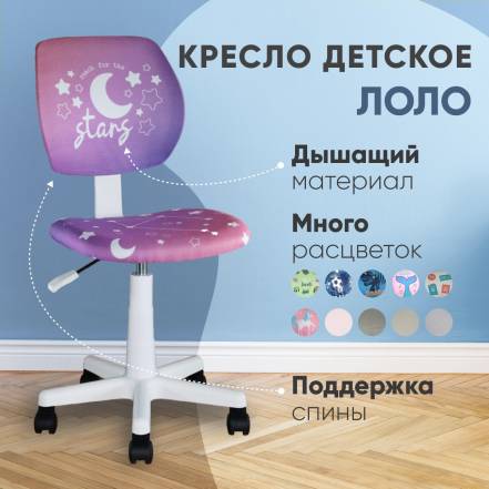 Кресло Stool Group Лоло 5256D W Starry Night фото