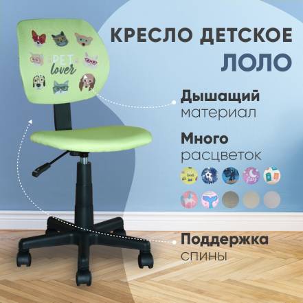 Кресло Stool Group Лоло 5256D Pet фото