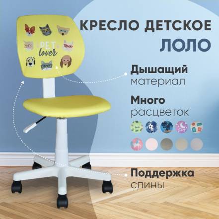 Кресло Stool Group Лоло 5256D W Pet фото