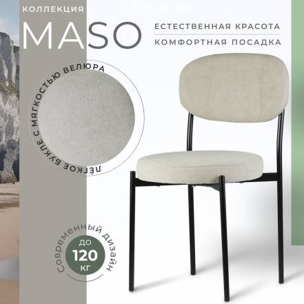 Стул Castl Maso Ms690 фото