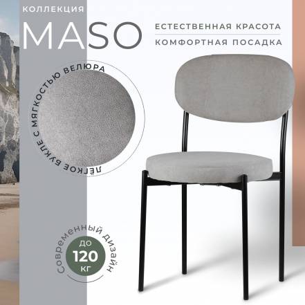 Стул Castl Maso Maso Ms960 фото