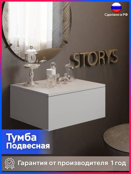 Тумба Storys фото