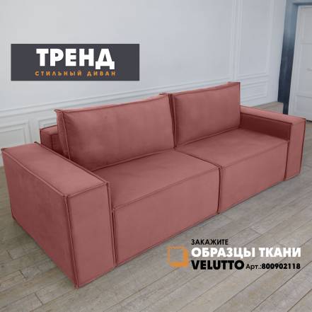 Диван Березка Тренд Velutto 55 фото