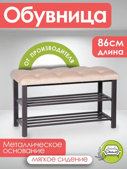 Обувница Обивка 18 Бланка photo Обувница Обивка 18 Бланка фото