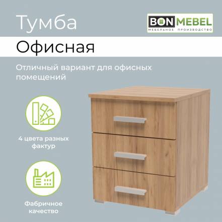 Тумба Bonmebel Крафт фото