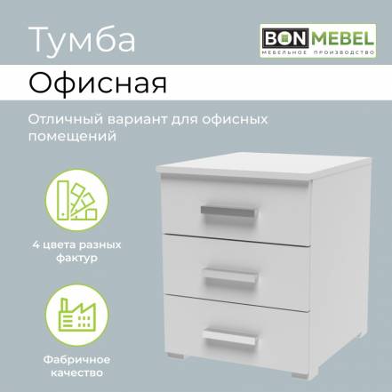 Тумба Bonmebel фото
