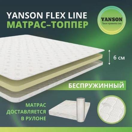 Матрас Yanson Flex Line 170 195 фото