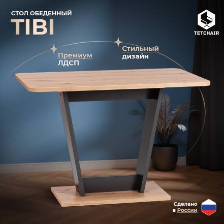 Стол Tetchair Tibi Графит фото