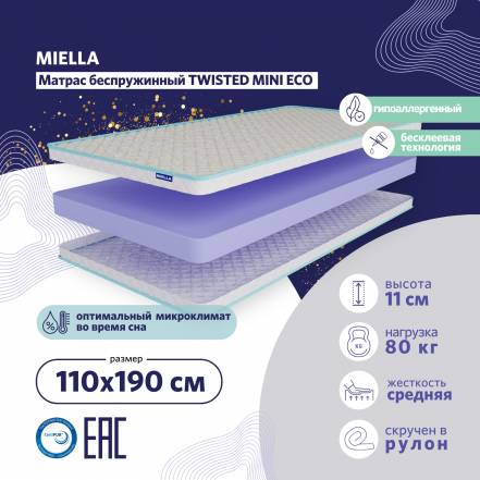 Матрас Кровати Miella Twisted Mini Eco фото
