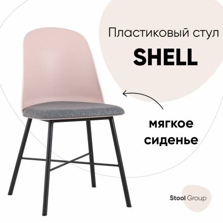 Стул Stool Group Shell 8336 101 фото