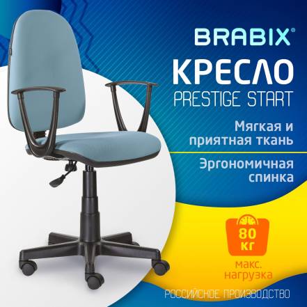 Кресло Brabix Prestige Start Mg 312 фото