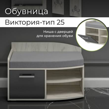Обувница Bonmebel Виктория 25 Крафт 76 4 фото