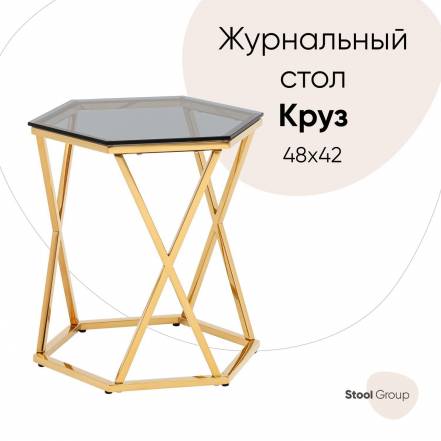 Столик Круз 48 42 Stool Group фото