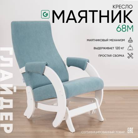 Кресло Качалка Glider 68 фото