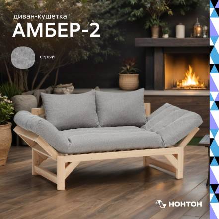 Диван Кушетка Нонтон Амбер 2 photo Диван Кушетка Нонтон Амбер 2 фото
