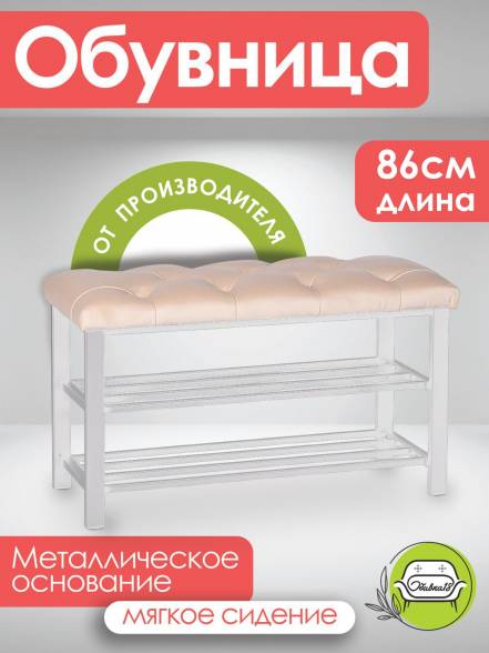 Обувница Обивка 18 Бланка photo Обувница Обивка 18 Бланка фото