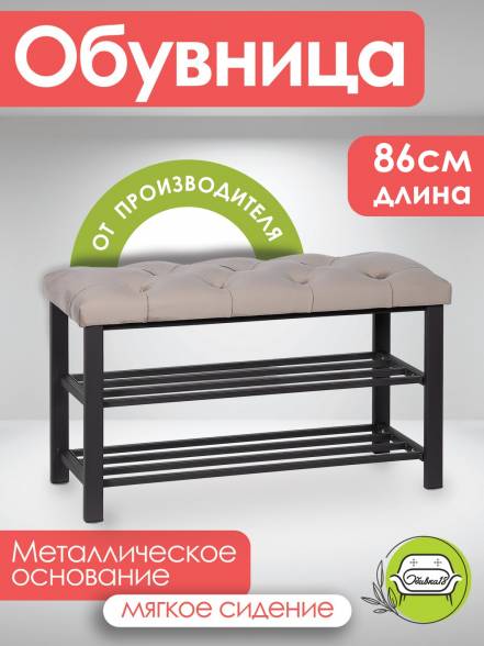 Обувница Обивка 18 Бланка photo Обувница Обивка 18 Бланка фото