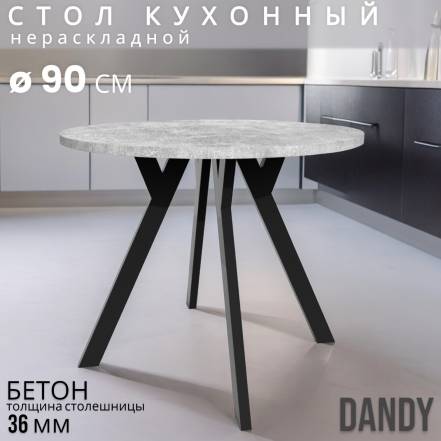 Стол Терминал Dandy О90 фото