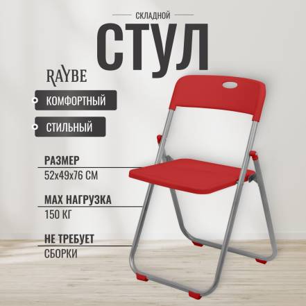 Стул Raybe Rb 122 фото