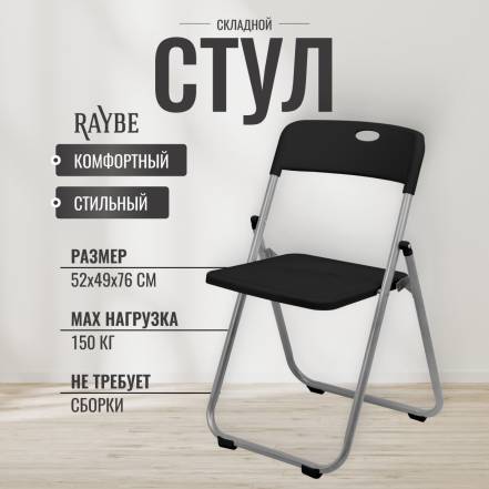 Стул Raybe Rb 123 фото