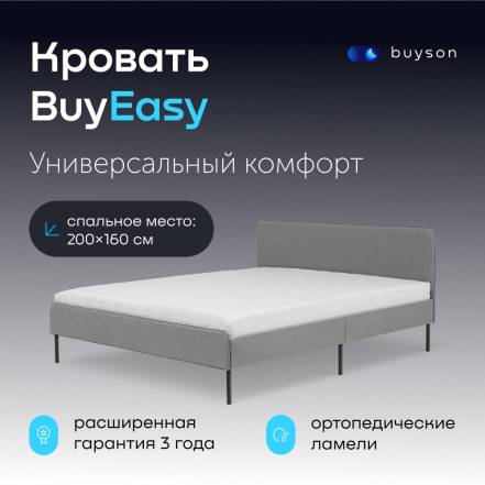 Кровать Buyson Buyeasy фото