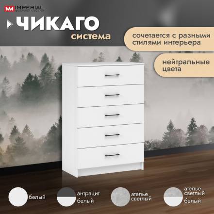 Комод Империал Чикаго фото