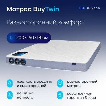 Матрас Buyson Buytwin фото