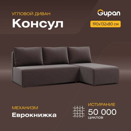 Диван Кровать Gupan Консул Amigo фото