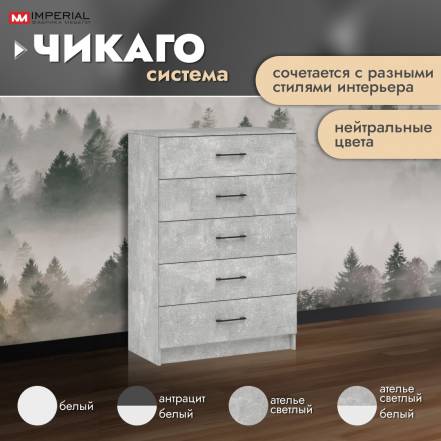 Комод Империал Чикаго фото