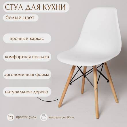 Стул La Room Eames Sc 001 фото