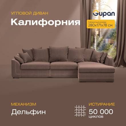 Диван Кровать Gupan Калифорния фото