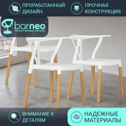 Кухни Barneopro N 218 Wishbone 95425V3 Стул 3 фото