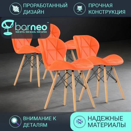 Кухни Barneopro N 42 Perfecto 95625V4 Стул 4 фото