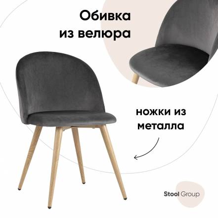 Стул Stool Group Лион Dc 69030 Hlr 21 фото