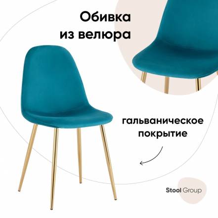 Стул Валенсия Stool Group Sn фото