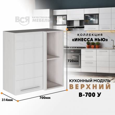 Вся Мебель Инесса В 700У фото