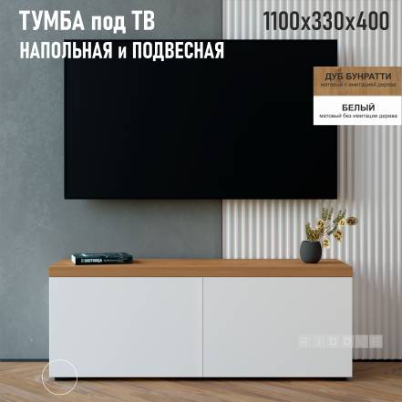 Тумба Riddle Taiwood Tv фото