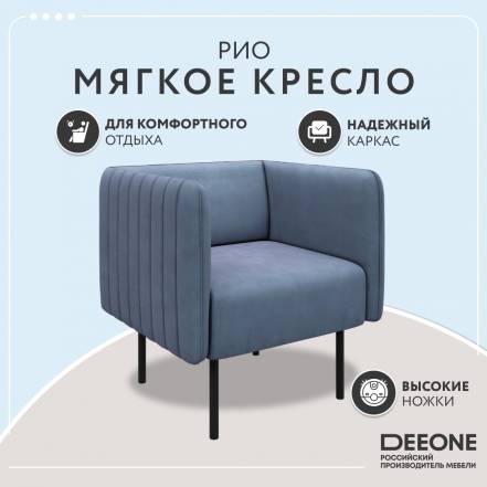 Кресло Dee Рио фото