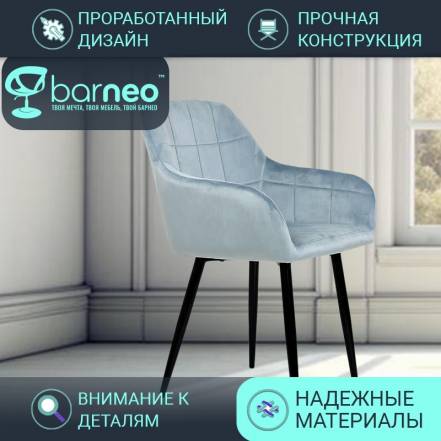 Стул Кресло Кухни Barneopro K 36 95944 Серо 1 фото