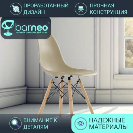 Стул Barneopro N 12 Superior Кухню фото
