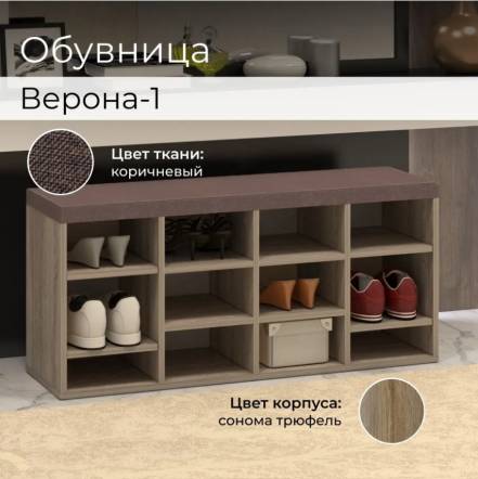 Обувница Bonmebel Верона Трюфель Тк 104 фото
