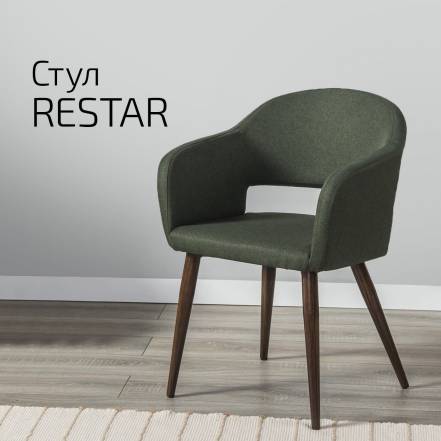 Стул Helvant Restar фото