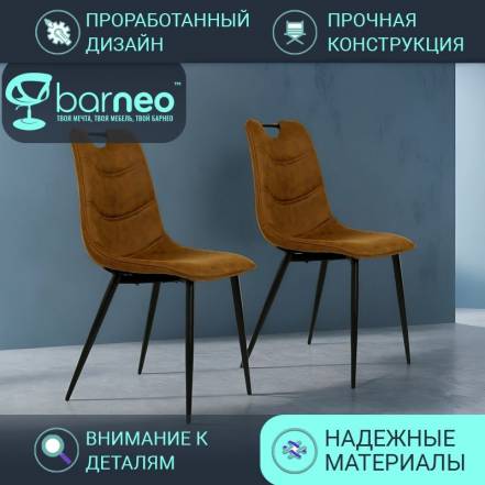 Кухни Barneopro N 32 95949V2 Стул Коричн 2 фото