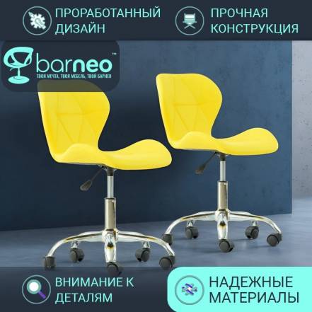 Стул Мастера Barneopron 142 Perfecto Roll 95877V2 Стул 2 фото