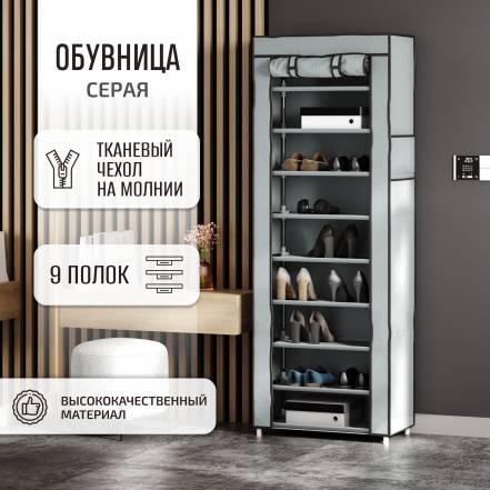 Обувница Cube 9 Полок фото